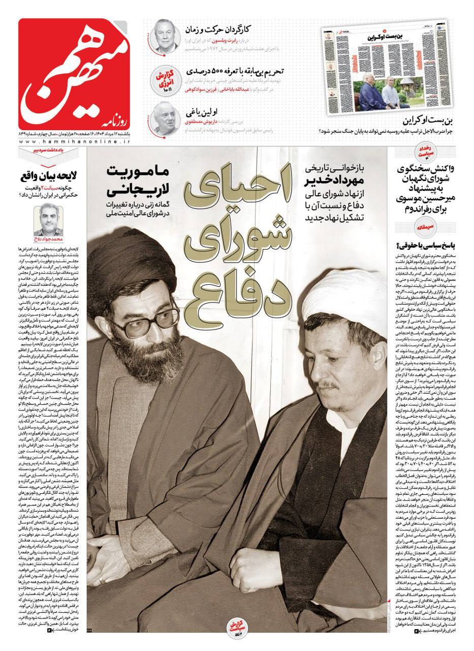 هم میهن هم میهن