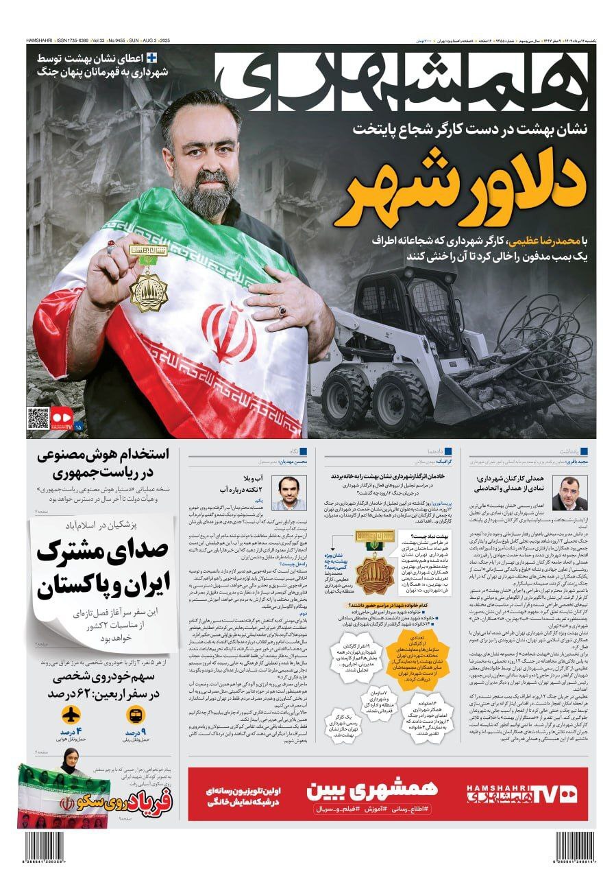 همشهری همشهری