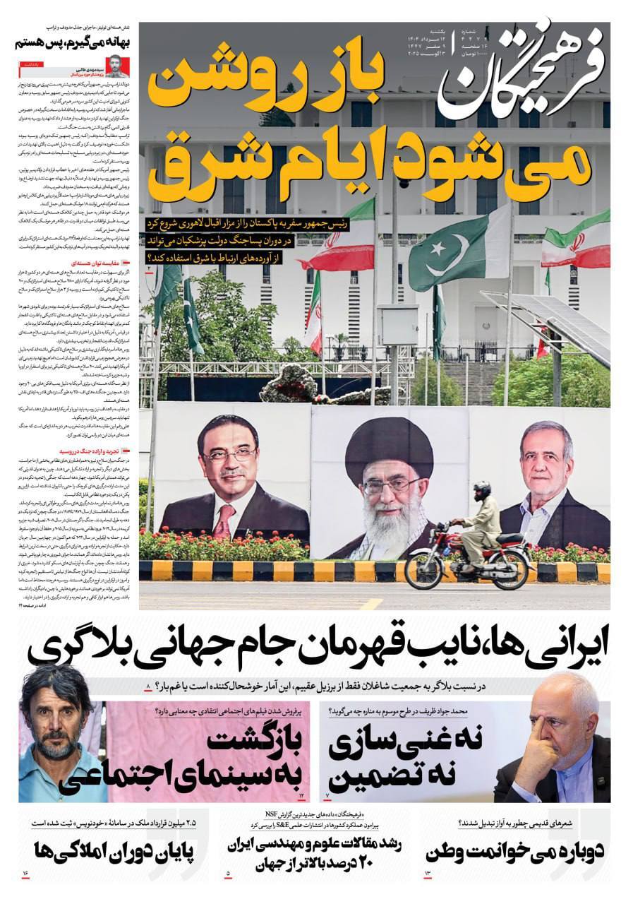 فرهیختگان فرهیختگان