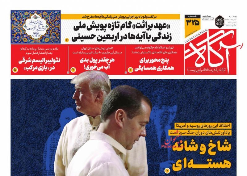 آگاه آگاه