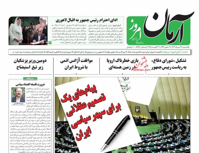 آرمان امروز آرمان امروز