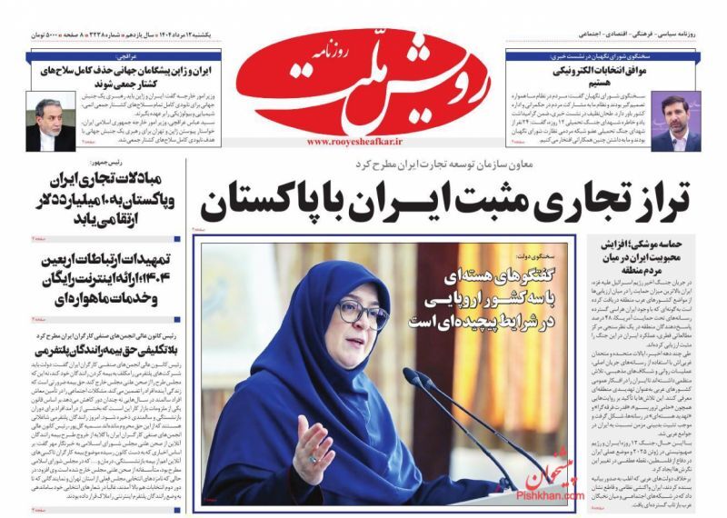 رویش ملت رویش ملت