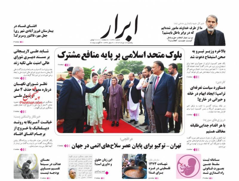 ابرار ابرار