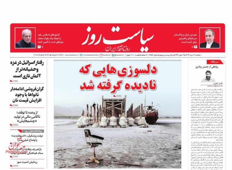 سیاست روز سیاست روز