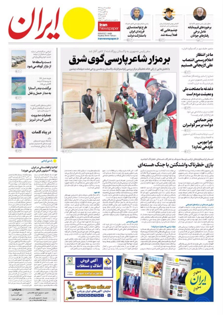 ایران ایران