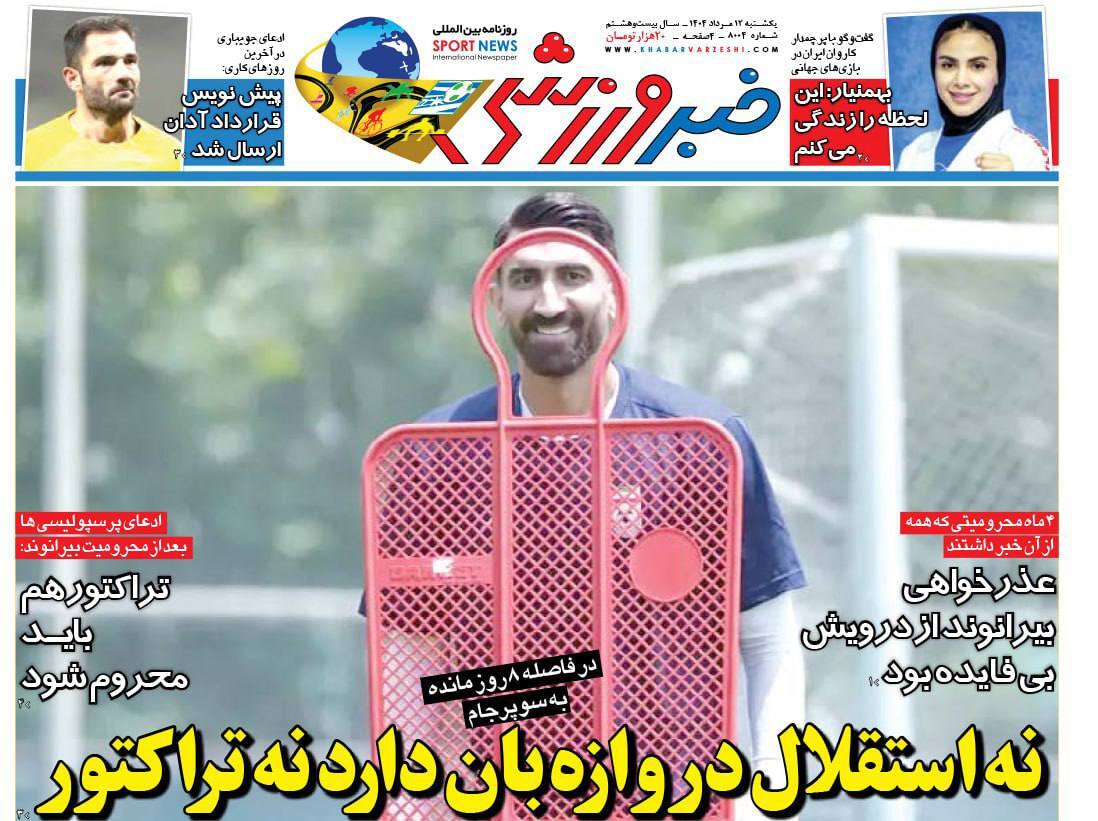 خبر ورزشی خبر ورزشی