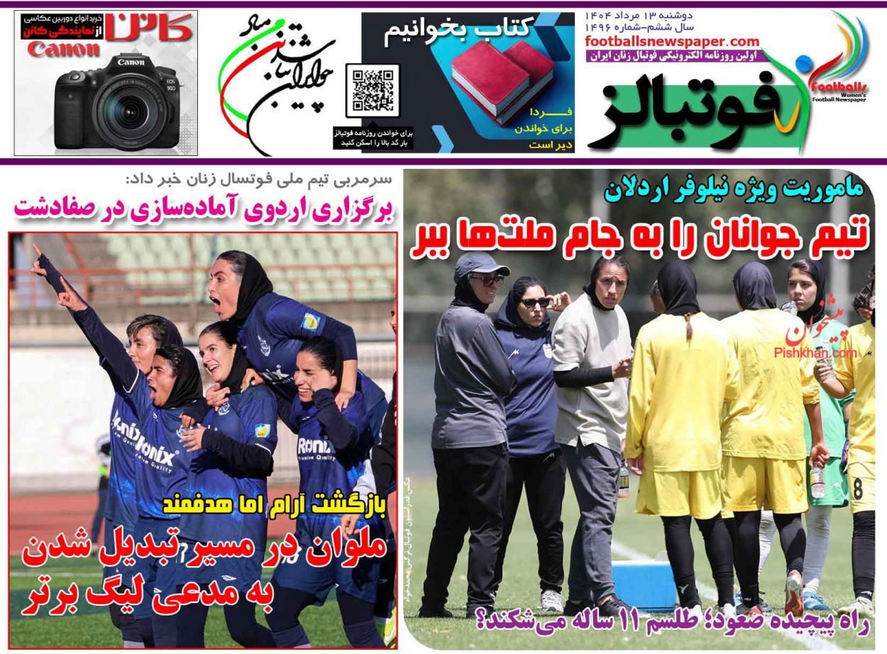 صفحه نخست روزنامه‌ها - دوشنبه ۱۳ مرداد