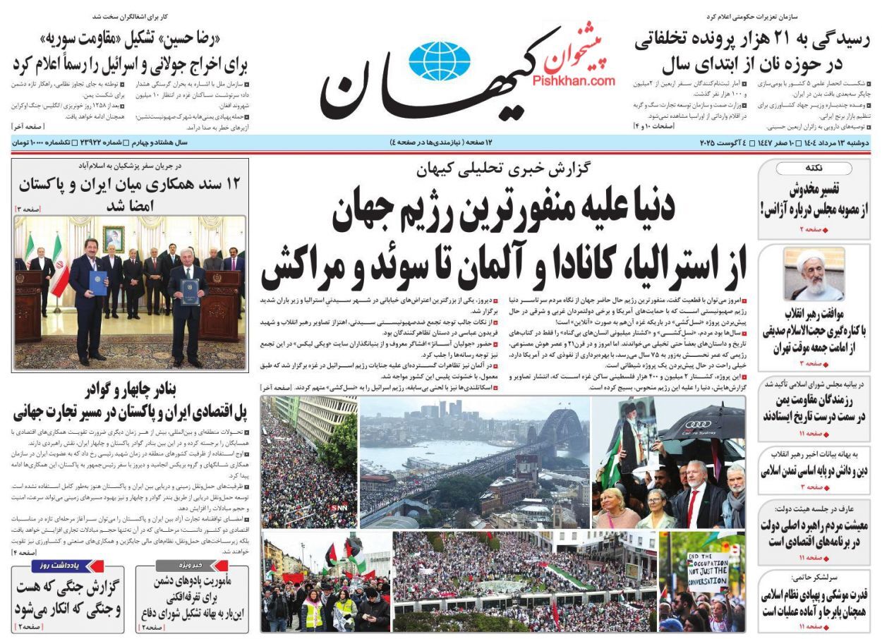 صفحه نخست روزنامه‌ها - دوشنبه ۱۳ مرداد