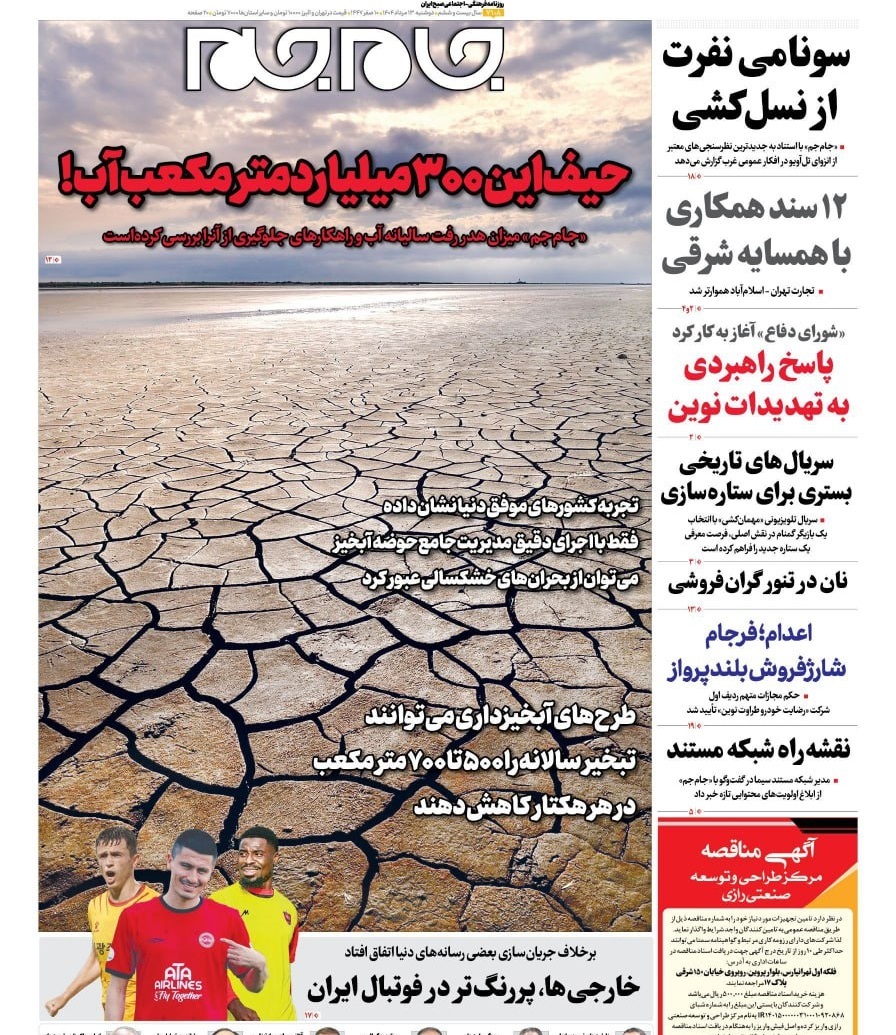 صفحه نخست روزنامه‌ها - دوشنبه ۱۳ مرداد