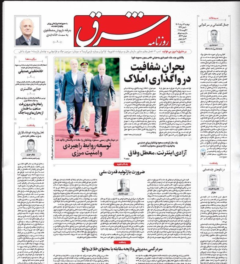 صفحه نخست روزنامه‌ها - دوشنبه ۱۳ مرداد