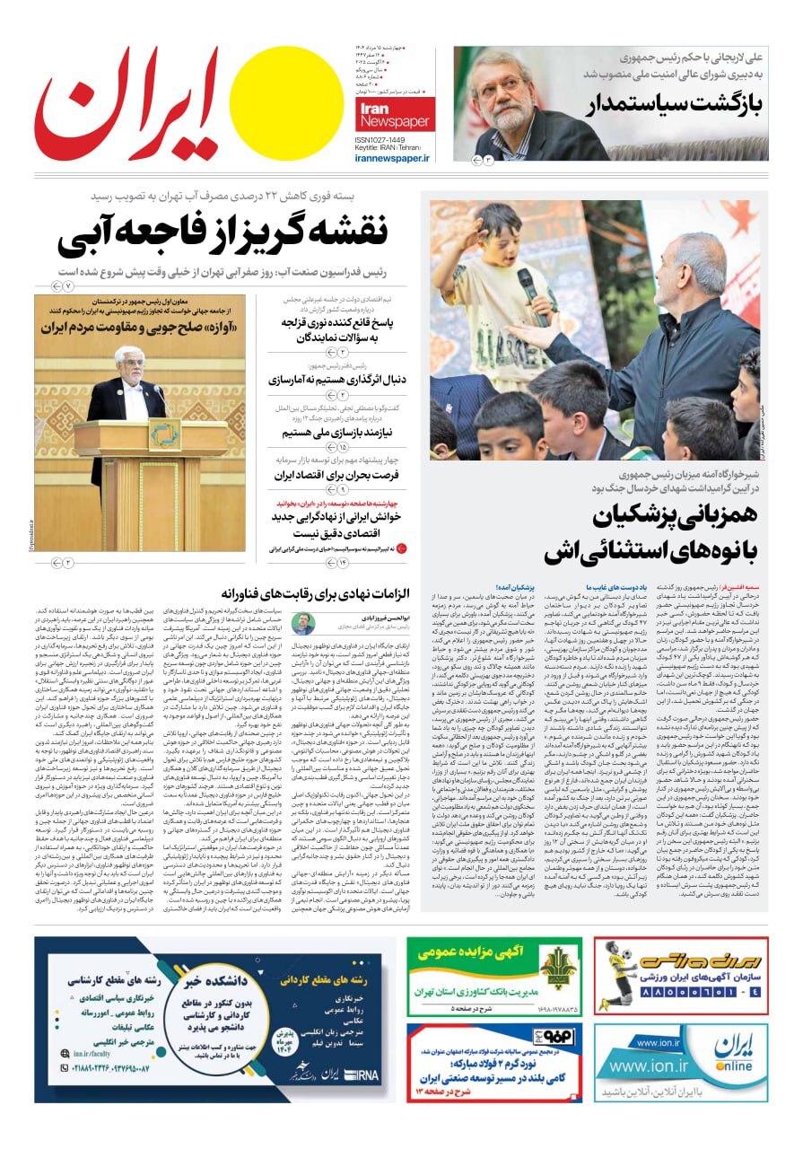 ایران ایران
