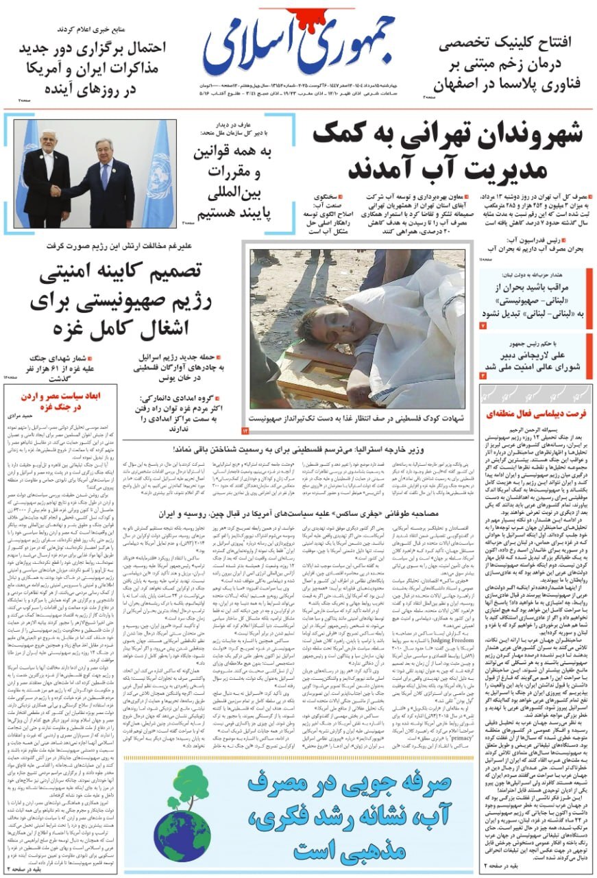جمهوری اسلامی جمهوری اسلامی