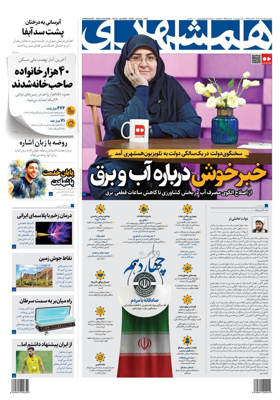 همشهری همشهری