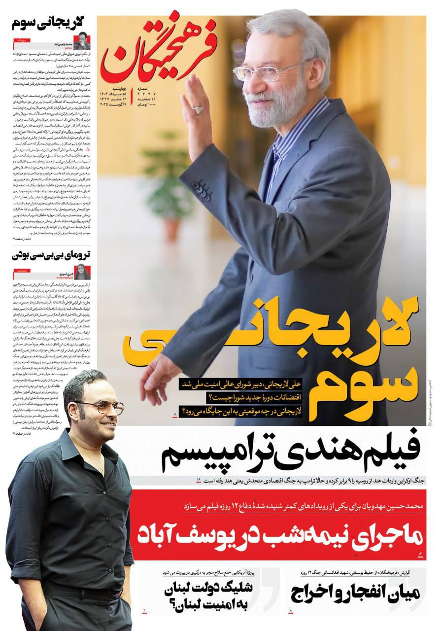 فرهیختگان فرهيختگان