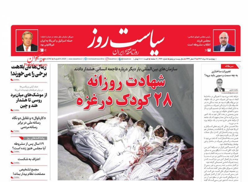 سیاست روز سیاست روز