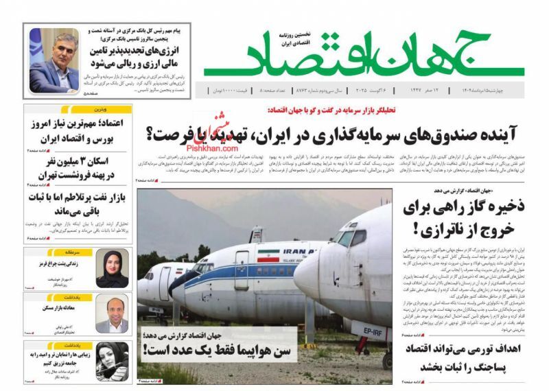 جهان اقتصاد جهان اقتصاد