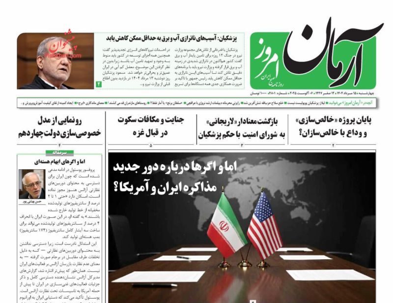 آرمان امروز آرمان ملی