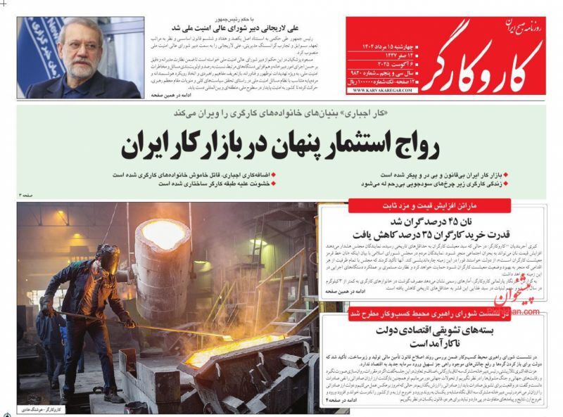کار و کارگر کار و کارگر