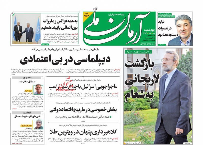 آرمان ملی آرمان ملی