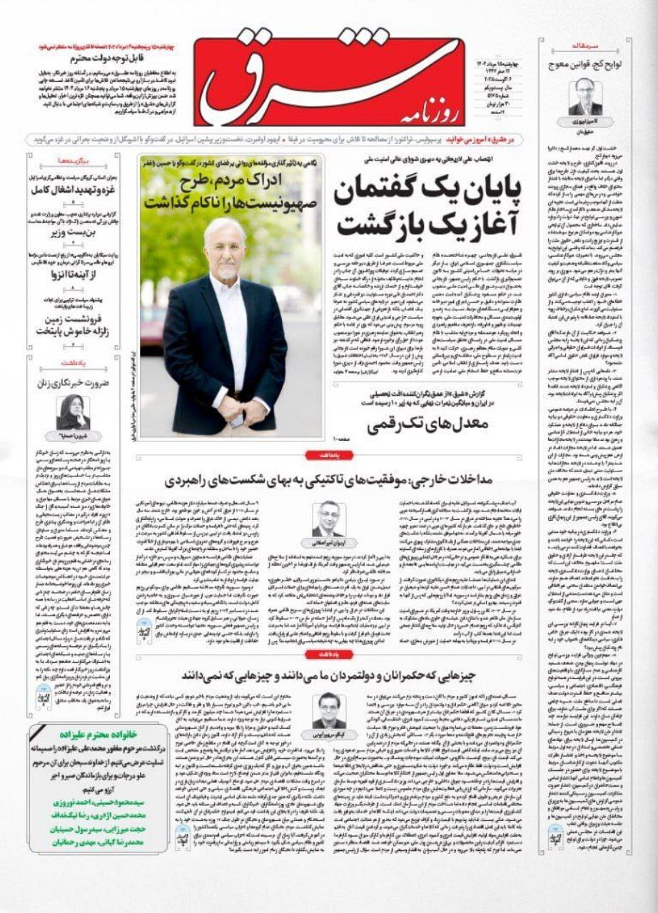 شرق شرق