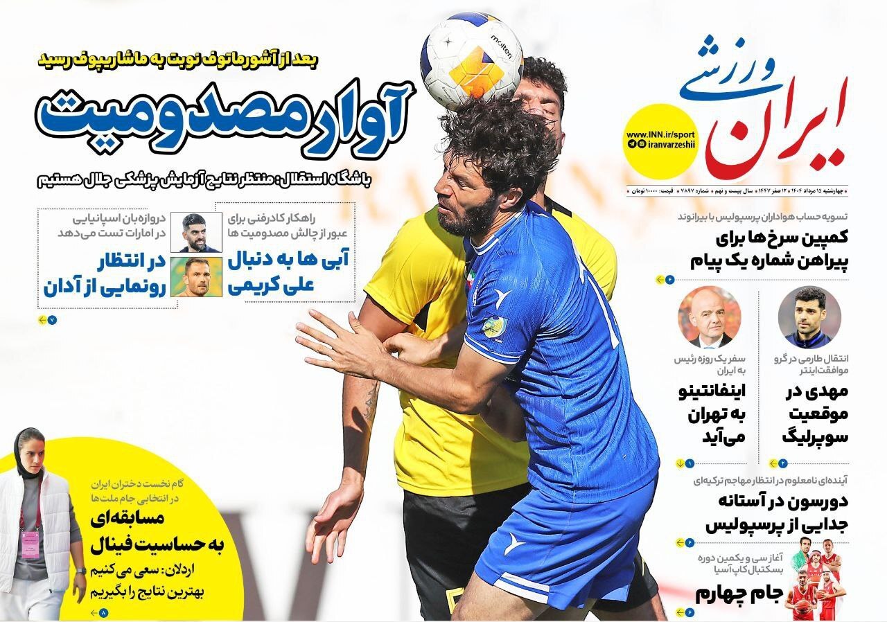ایران ورزشی ایران ورزشی