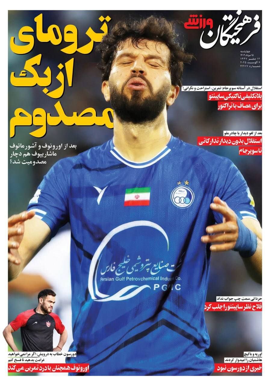 فرهیختگان ورزشی فرهيختگان ورزشی
