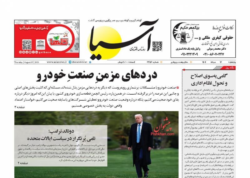 آسیا آسیا