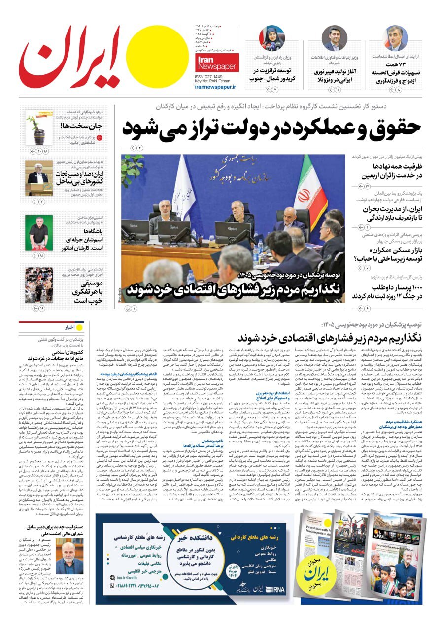 ایران ایران