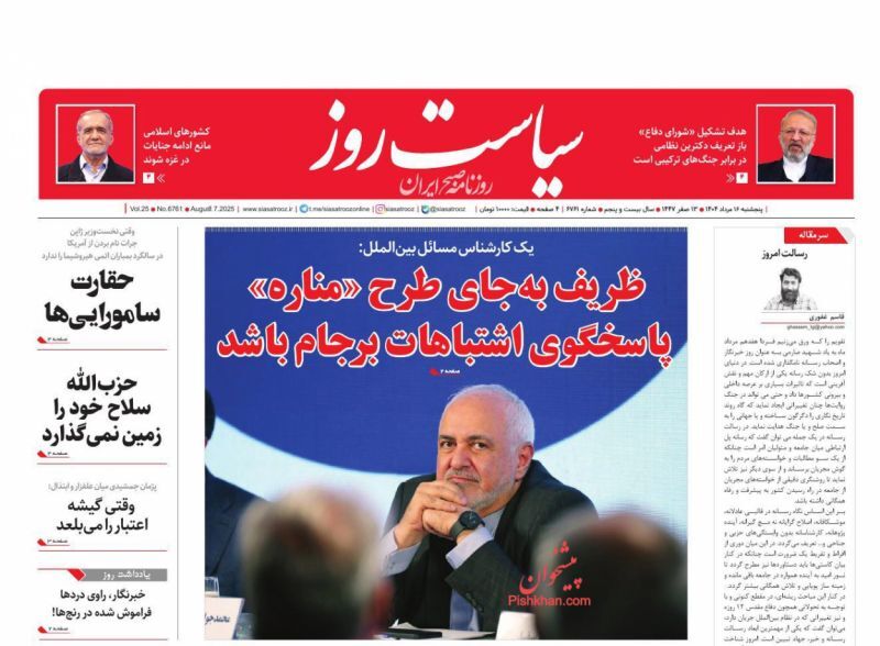 سیاست روز سیاست روز