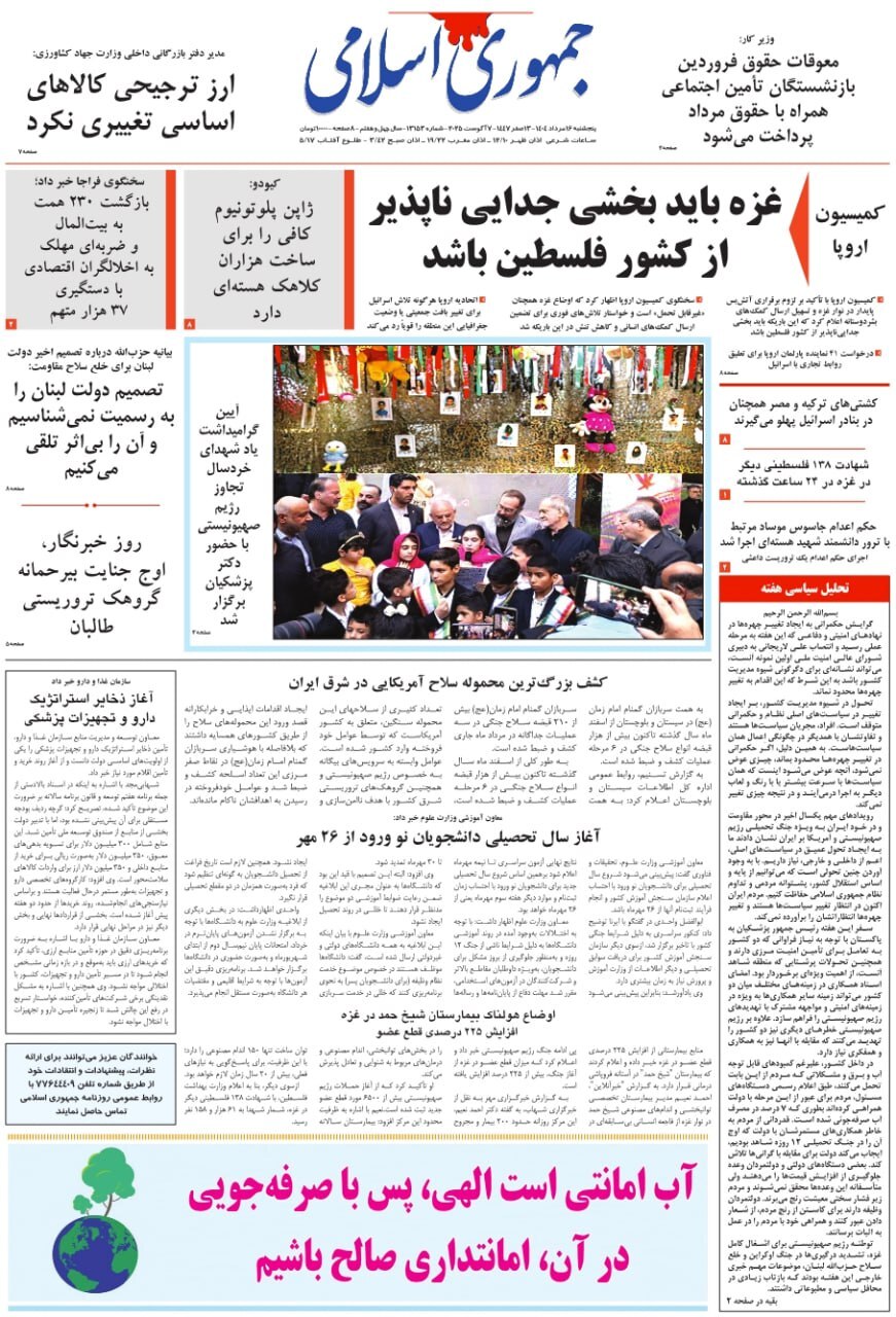 جمهوری اسلامی جمهوری اسلامی