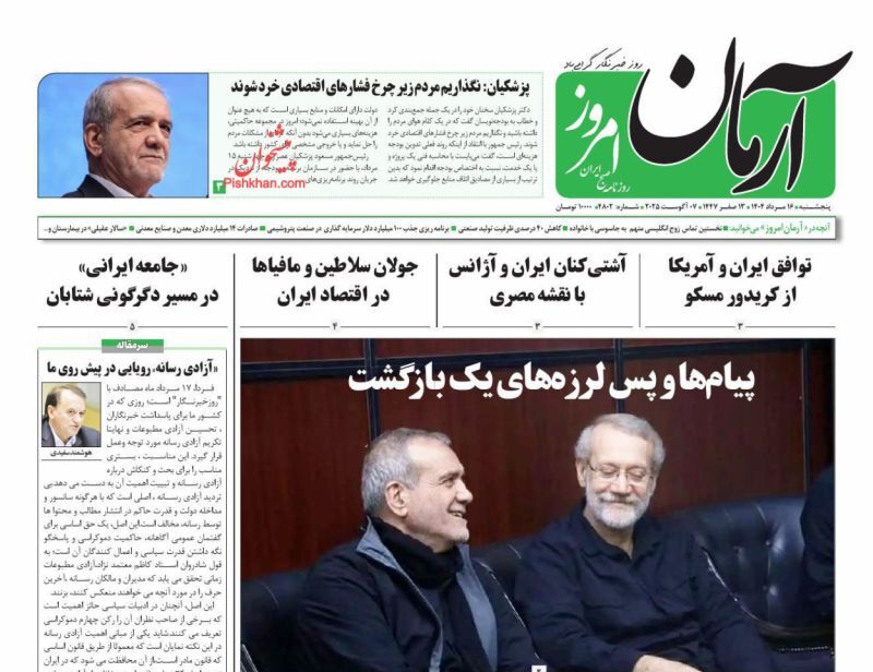 آرمان امروز آرمان امروز