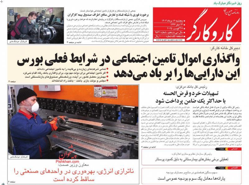 کار و کارگر کار و کارگر