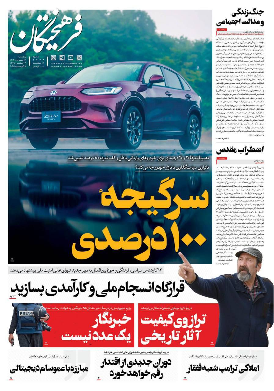 فرهیختگان فرهیختگان