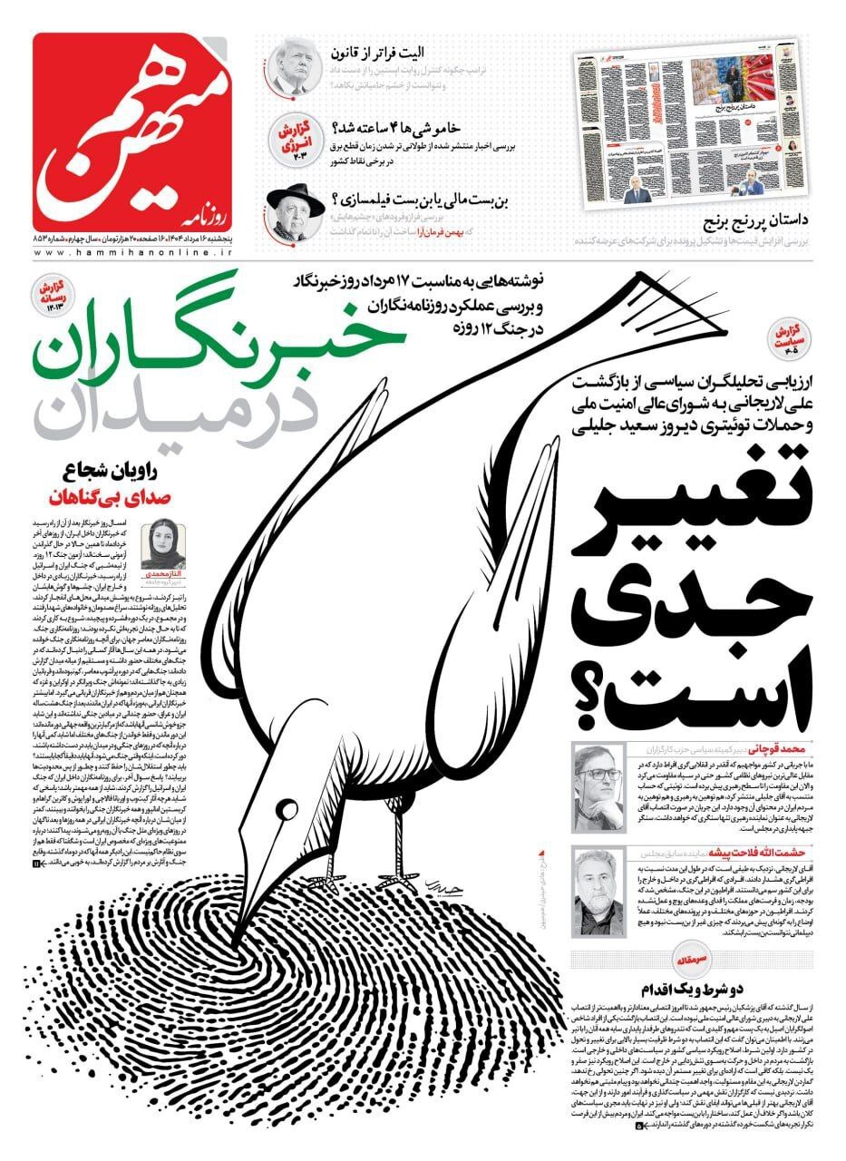 هم میهن هم میهن