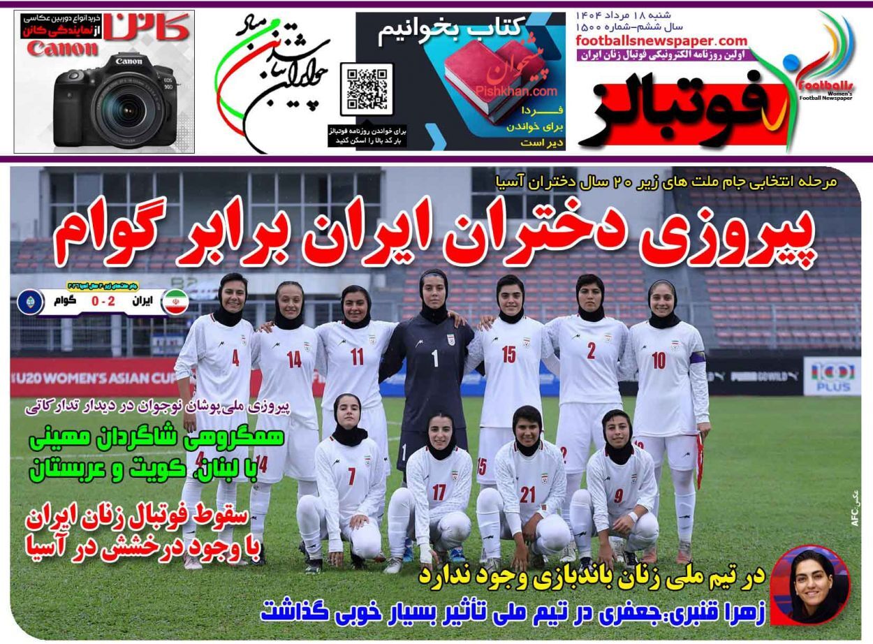 صفحه نخست روزنامهها - شنبه ۱۸ مرداد صفحه نخست روزنامهها - شنبه ۱۸ مرداد