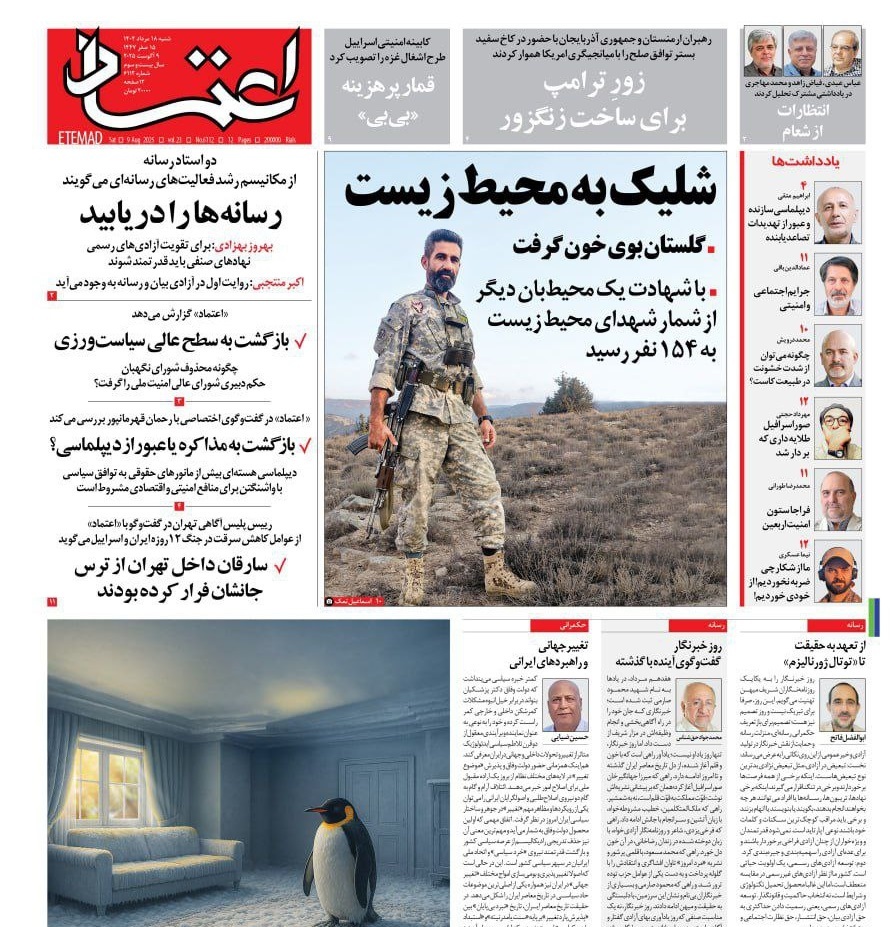 صفحه نخست روزنامهها - شنبه ۱۸ مرداد صفحه نخست روزنامهها - شنبه ۱۸ مرداد