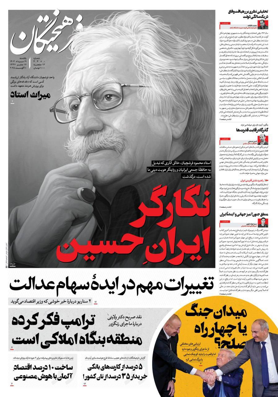 فرهیختگان فرهیختگان