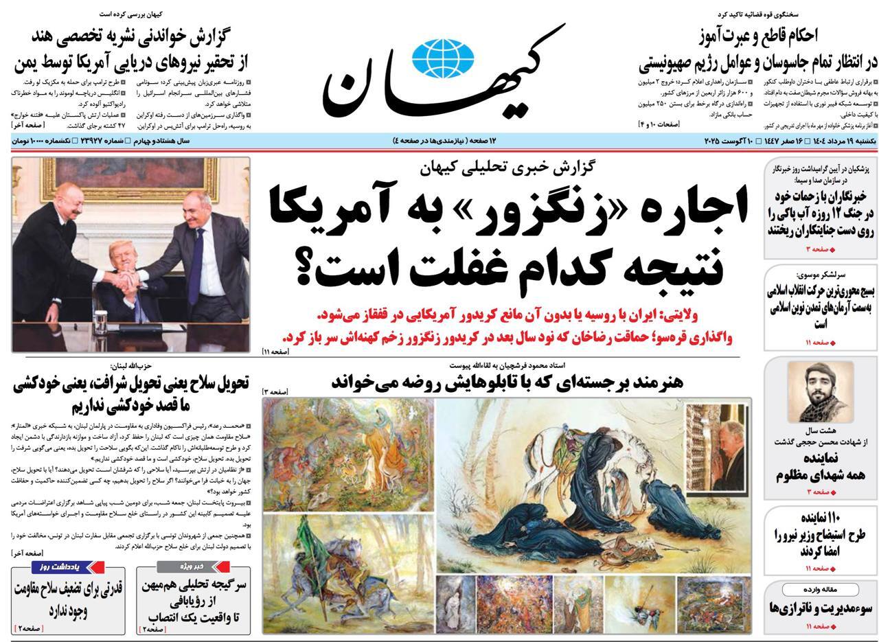 کیهان کیهان