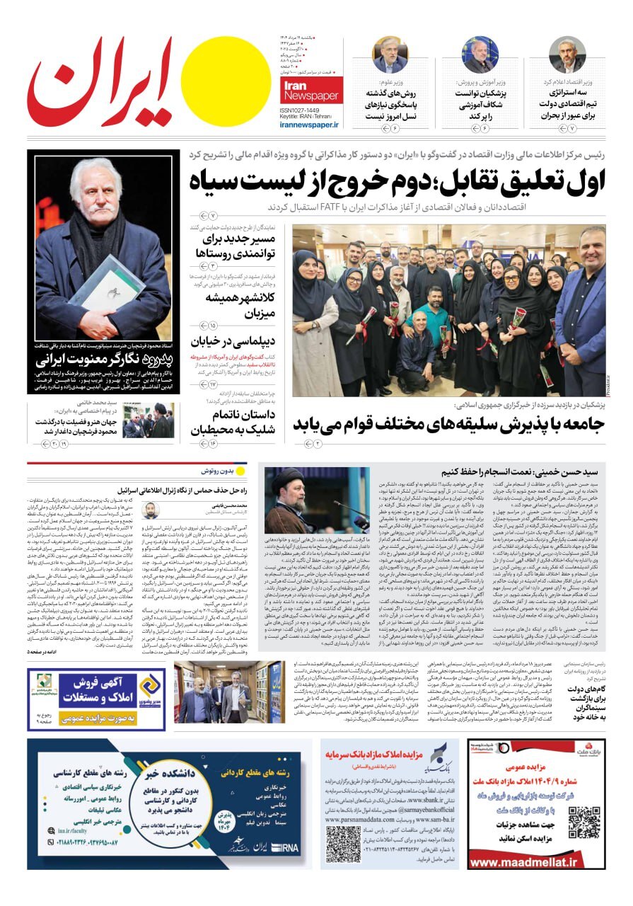 ایران ایران