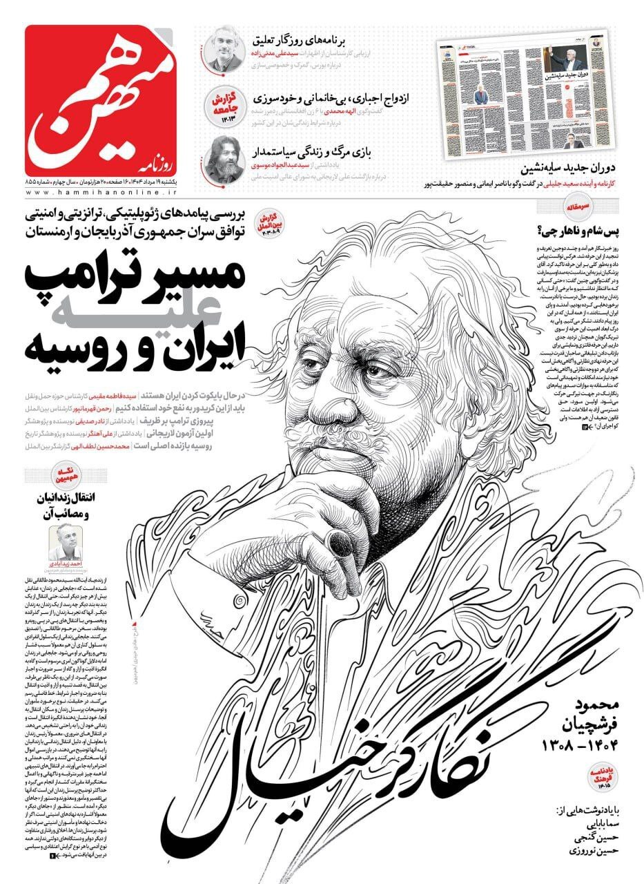 هم میهن هم میهن