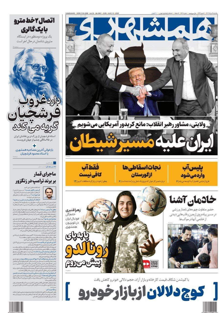 همشهری همشهری