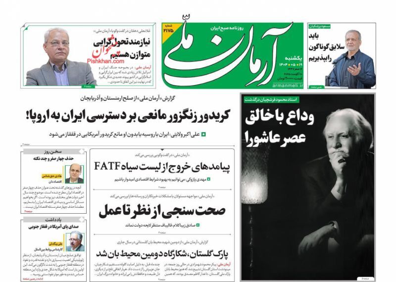 آرمان ملی آرمان ملی