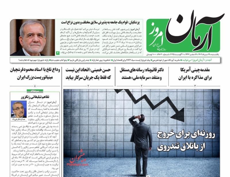 آرمان امروز آرمان امروز