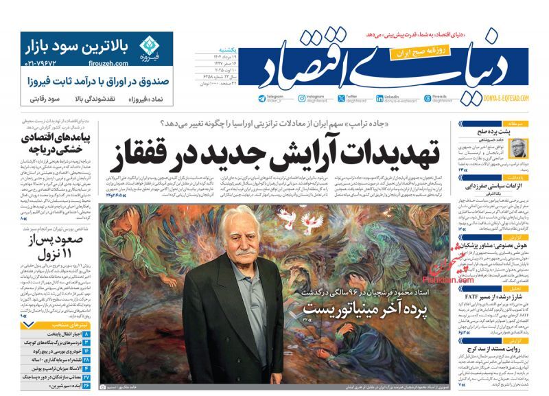 دنیای اقتصاد دنیای اقتصاد