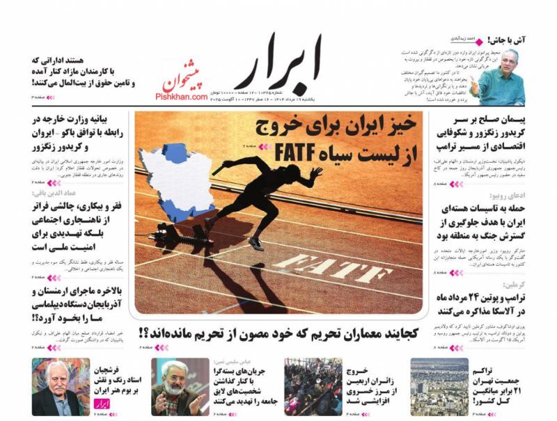 ابرار ابرار