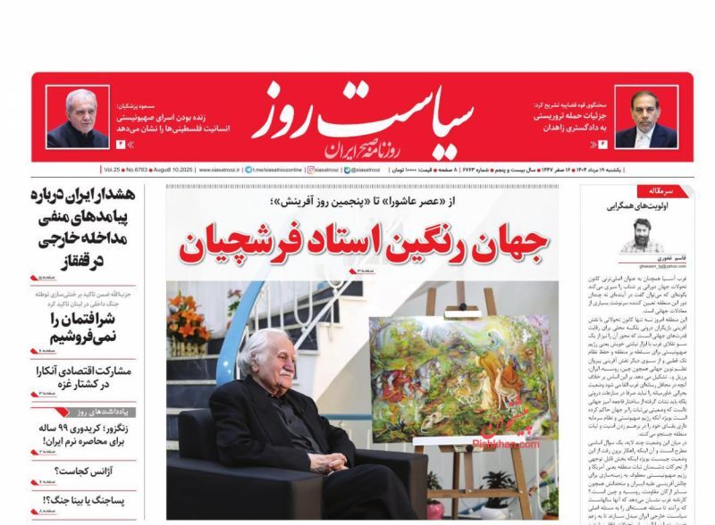 سیاست روز سیاست روز