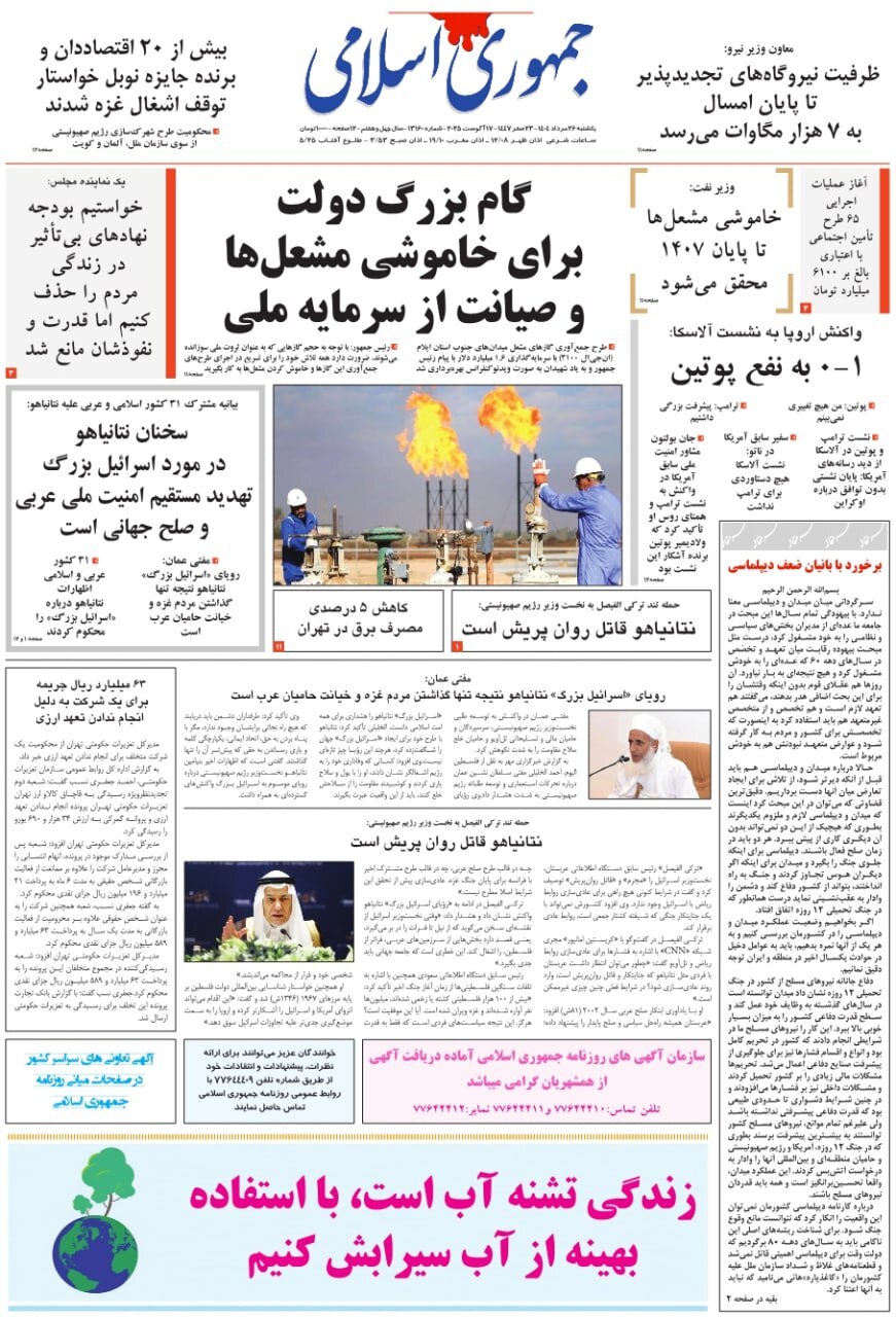 جمهوری اسلامی