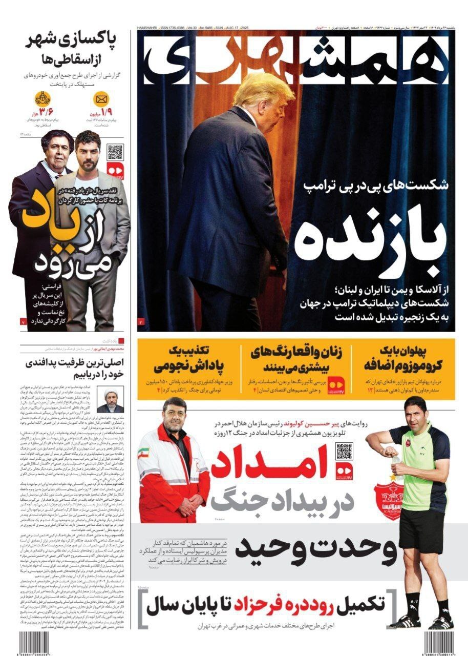 همشهری