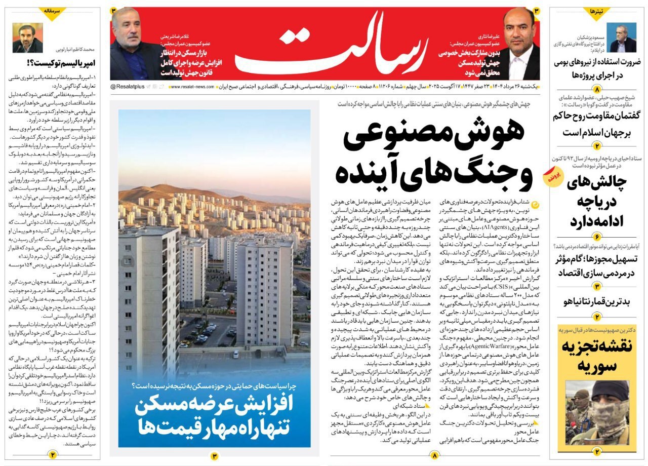 رسالت