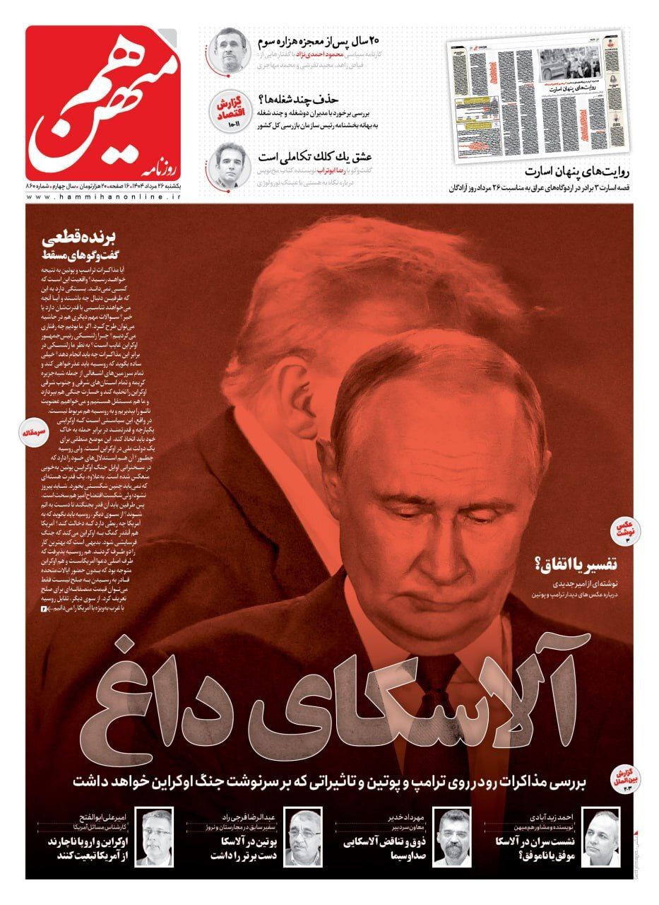 هم میهن
